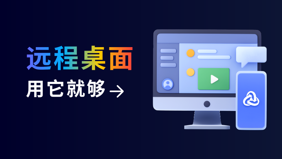 不用背着电脑到处跑！用好这个远程专家就够了
